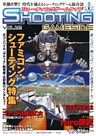 シューティングゲームサイド Vol.12
