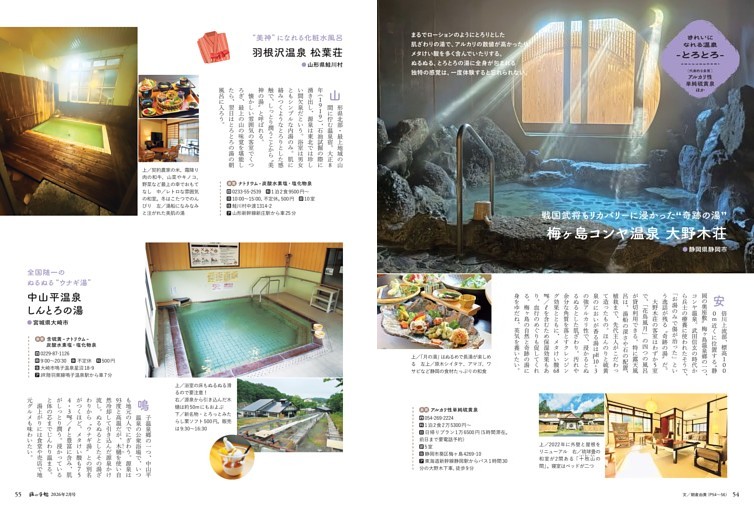 きれいになれる温泉　とろとろ