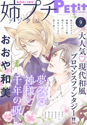 姉プチデジタル【電子版特典付き】 2024年5月号（2024年4月8日発売