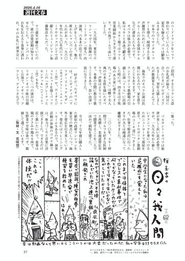 日々我人間　桜 玉吉