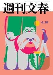 週刊文春 4月16日号 | dマガジンなら人気雑誌が読み放題！