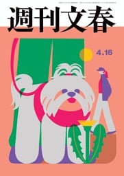 週刊文春 4月16日号