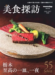 美食探訪2026-2027 表紙