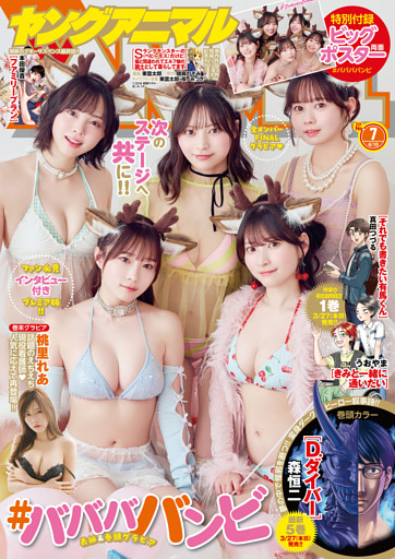 【電子版】ヤングアニマル