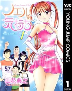 ノエルの気持ち