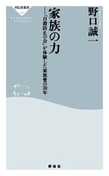 家族の力