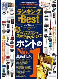 １００％ムックシリーズ　ランキング the Best