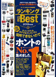 １００％ムックシリーズ　ランキング the Best