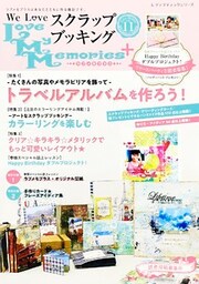 We Love スクラップブッキング　ラブメモプラス vol.11