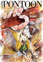 PONTOON（ポンツーン）2017年1月号