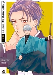 お護りします聖女様特典小冊子