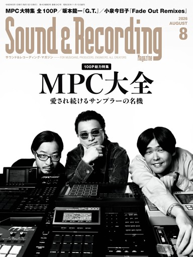 サウンド＆レコーディング・マガジン 2026年8月号