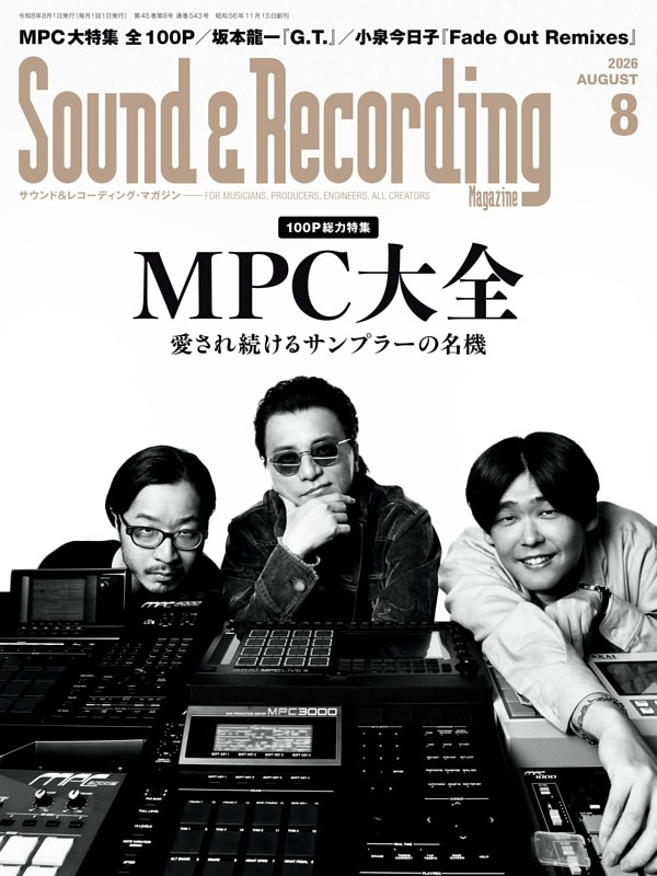 サウンド＆レコーディング・マガジン 2026年8月号