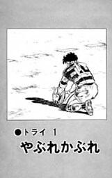 ウォー・クライ 10巻