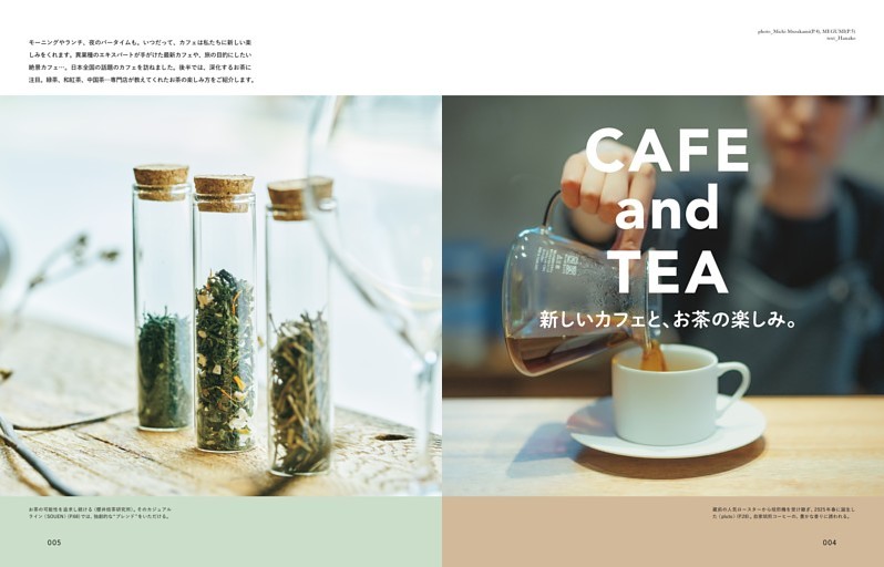 CAFE and TEA 新しいカフェと、お茶の楽しみ。