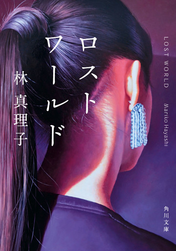 ロストワールド