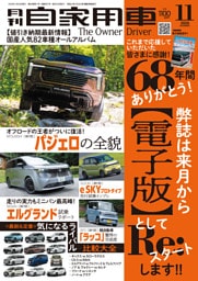 月刊自家用車2026年11月号