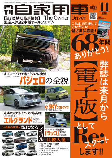月刊自家用車