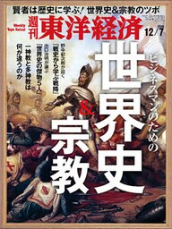 週刊東洋経済　2019年12月7日号
