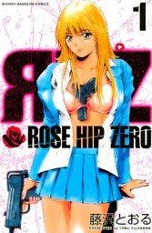 ＲＯＳＥ　ＨＩＰ　ＺＥＲＯ（１）