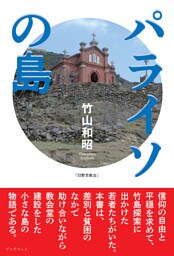 パライソの島