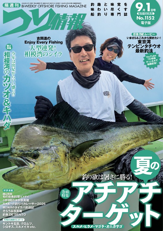 つり情報 No.1152 2026年9月1日号