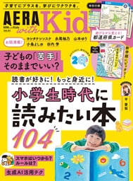 AERA with Kids　2026年 春号