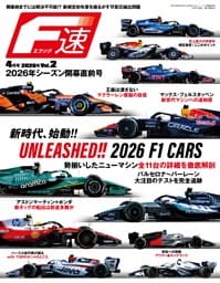 F速 2026年4月号 Vol.2 シーズン開幕直前号