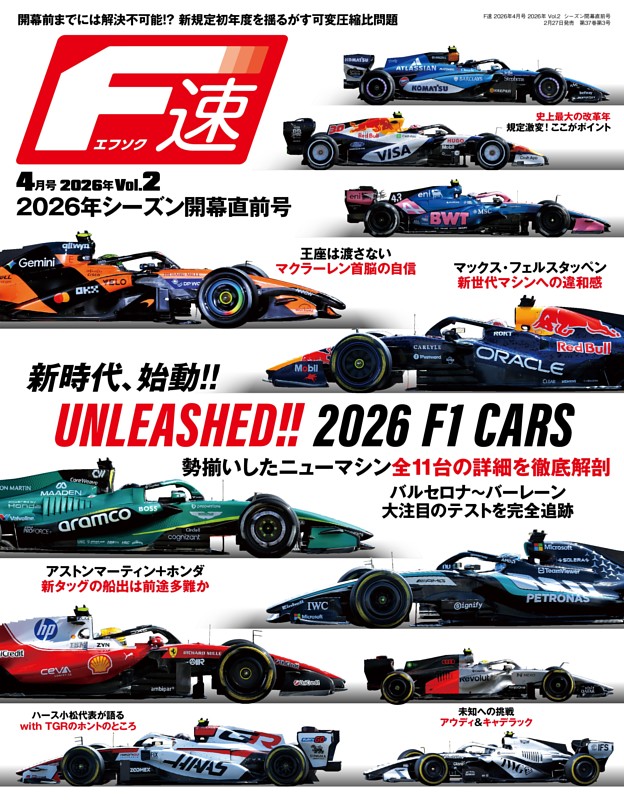 F速 2026年4月号 Vol.2 シーズン開幕直前号