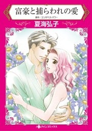 ハーレクインコミックス セット　2026年 vol.1545