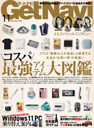 GetNavi2025年11月号