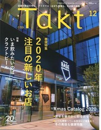 Takt 2020年12月号