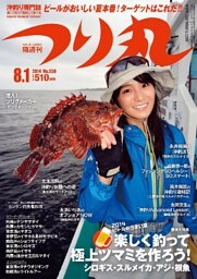 つり丸 2014年 8/1号