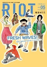 RIOT（５）