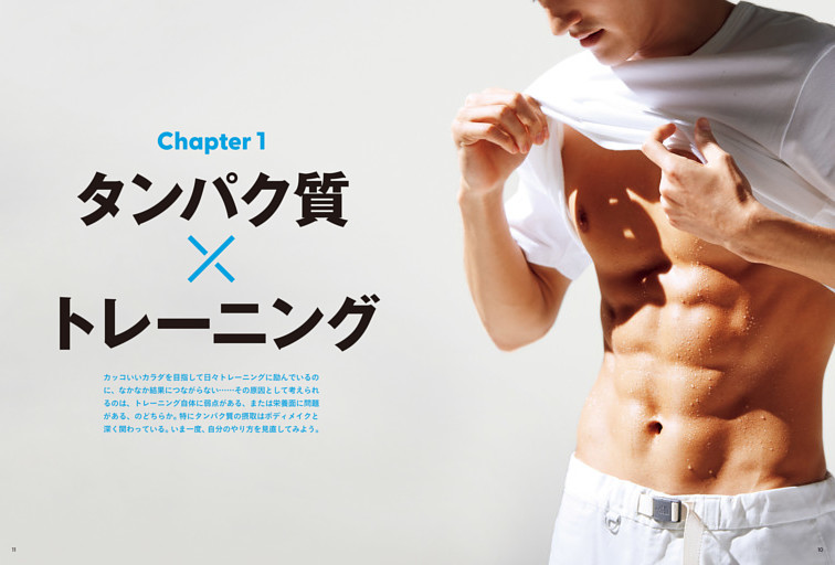 運動とタンパク質の関係を知る。