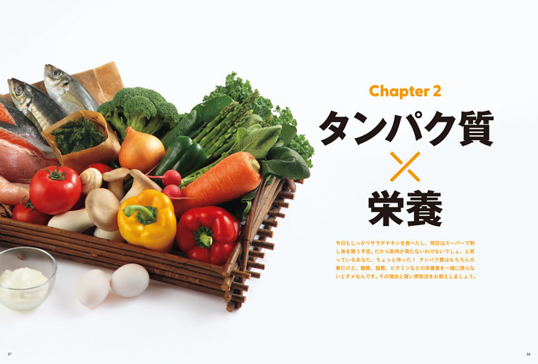 タンパク質オンリーはNG！ 糖質や脂質の働きも重要だ。