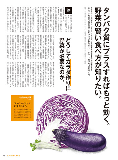 タンパク質にプラスすればもっと効く。野菜の賢い食べ方が知りたい。