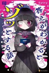 意味コワ！　答えがわかるとゾッとする話
