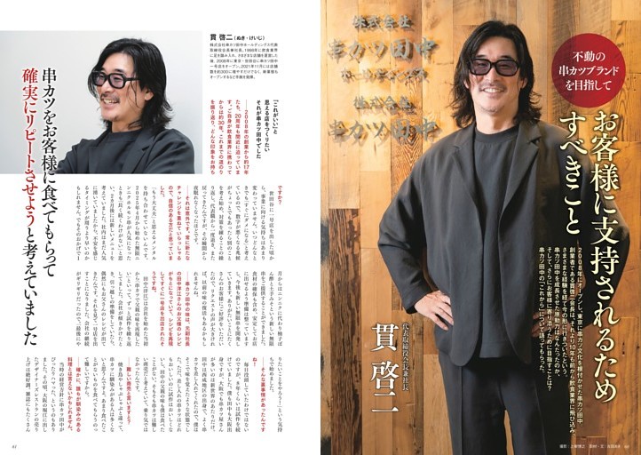 不動の串カツブランドを目指してお客様に支持されるためすべきこと