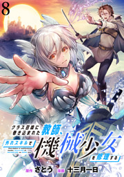 大自然の魔法師アシュト 廃れた領地でスローライフ５ 電子書籍 コミック 小説 実用書 なら ドコモのdブック