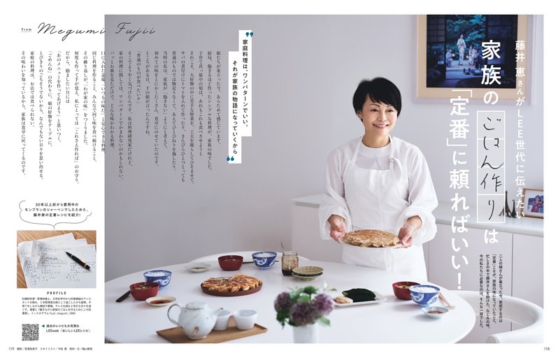 藤井 恵さんがLEE世代に伝えたい　家族のごはん作りは「定番」に頼ればいい！