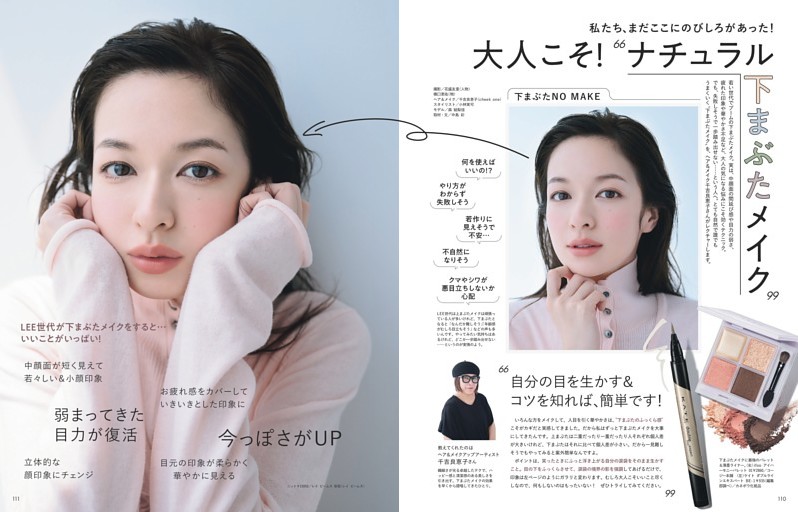 大人こそ！ “ナチュラル下まぶたメイク”