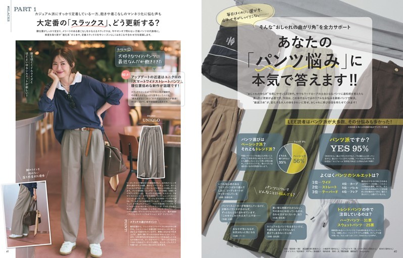 あなたの「パンツ悩み」に本気で答えます！！
