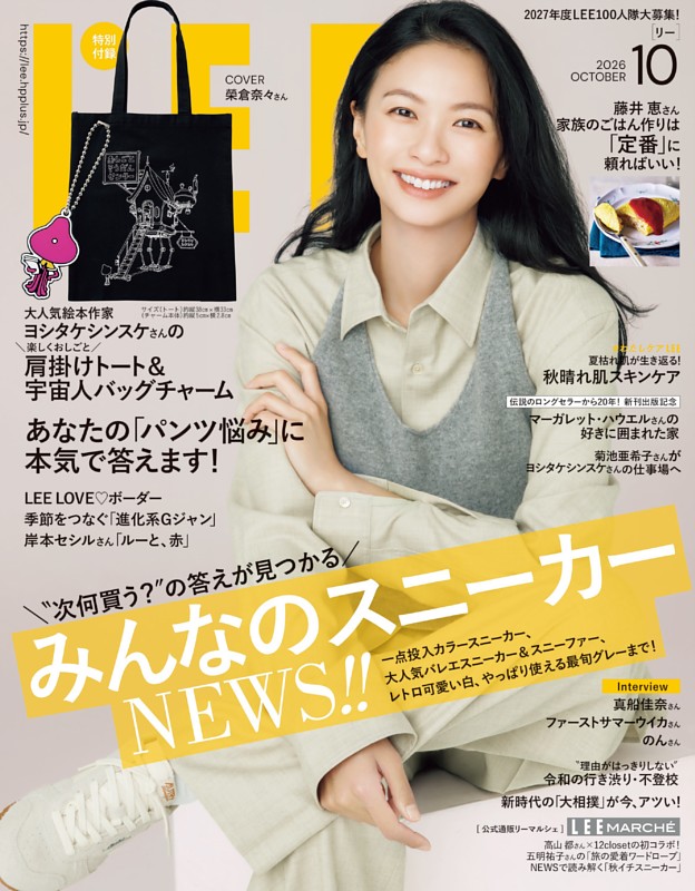 LEE 2026年10月号