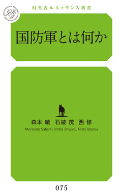 国防軍とは何か