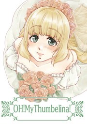 OH！MyThumbelina！