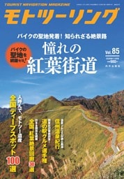 モトツーリング 2026年11月号