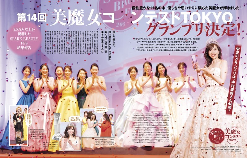 第14回美魔女コンテストTOKYOグランプリ決定！