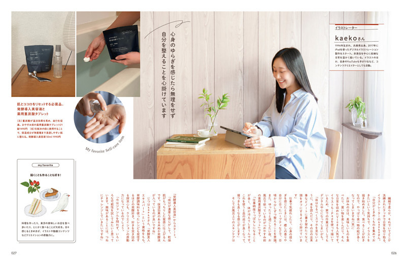 心身のゆらぎを感じたら無理をせず自分を整えることを心掛けています