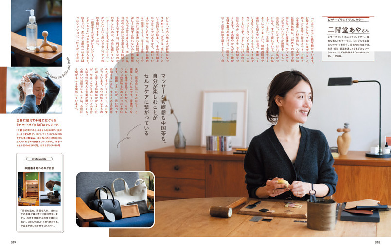 マッサージも瞑想も中国茶も。自分が楽しむことがセルフケアに繋がっている
